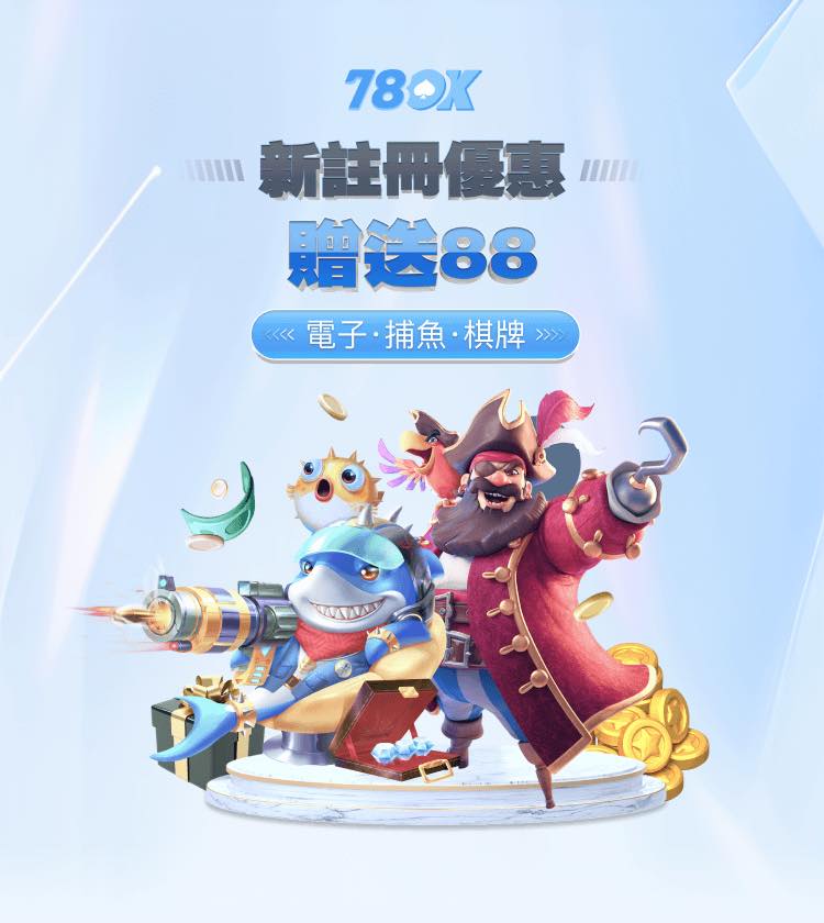 78OK 體驗金怎麼領?註冊條件、使用限制與首存差異整理 3 體驗金讓您0 成本玩出大樂趣!78OK 娛樂城新手註冊即送 $88,攻略大揭祕!