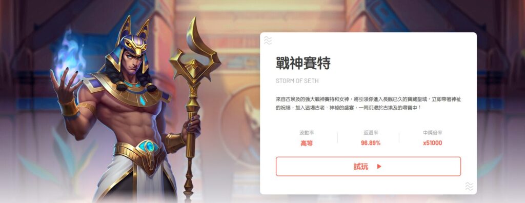 78OK大揭露 | ATG電子戰神賽特:97.4%高RTP與遊戲出分密技要如何達成 3 image 6 5