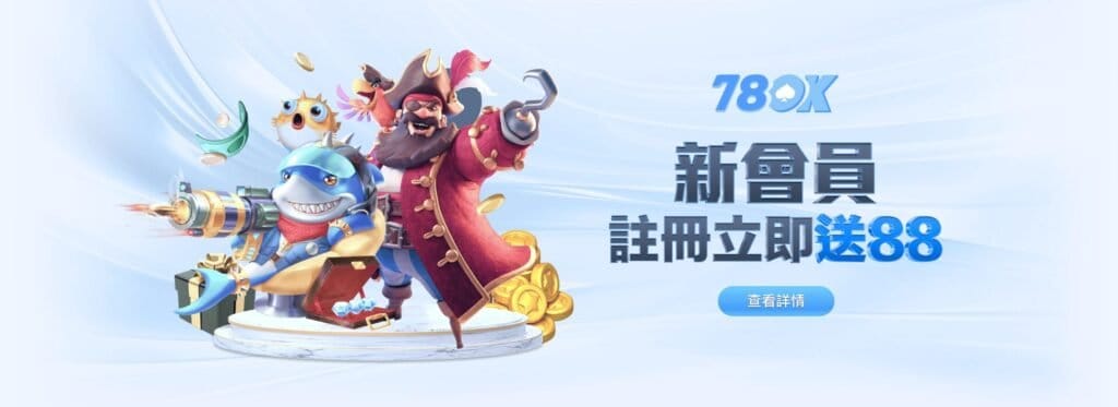  78OK娛樂城：長期玩家的首選平台