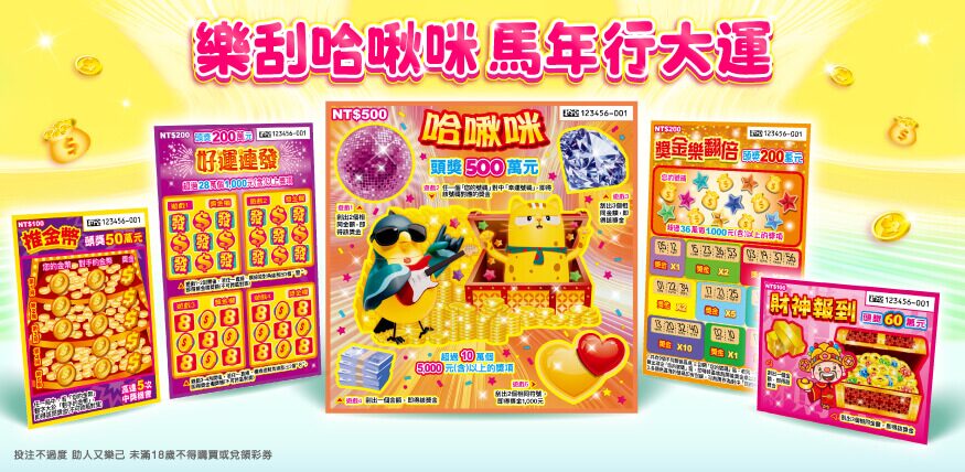 台灣彩券全攻略|10 大重點一次懂:威力彩、大樂透、今彩539、樂合彩、3星彩/4星彩、刮刮樂與春節加碼【78OK娛樂】 16 image 4