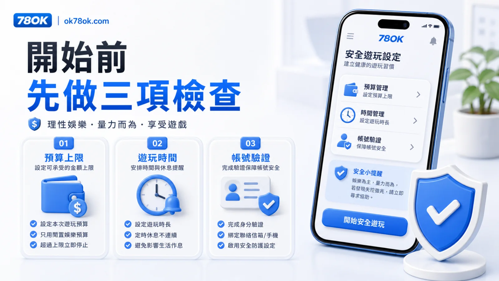 78OK 百家樂帳戶檢查圖，包含登入、裝置與驗證