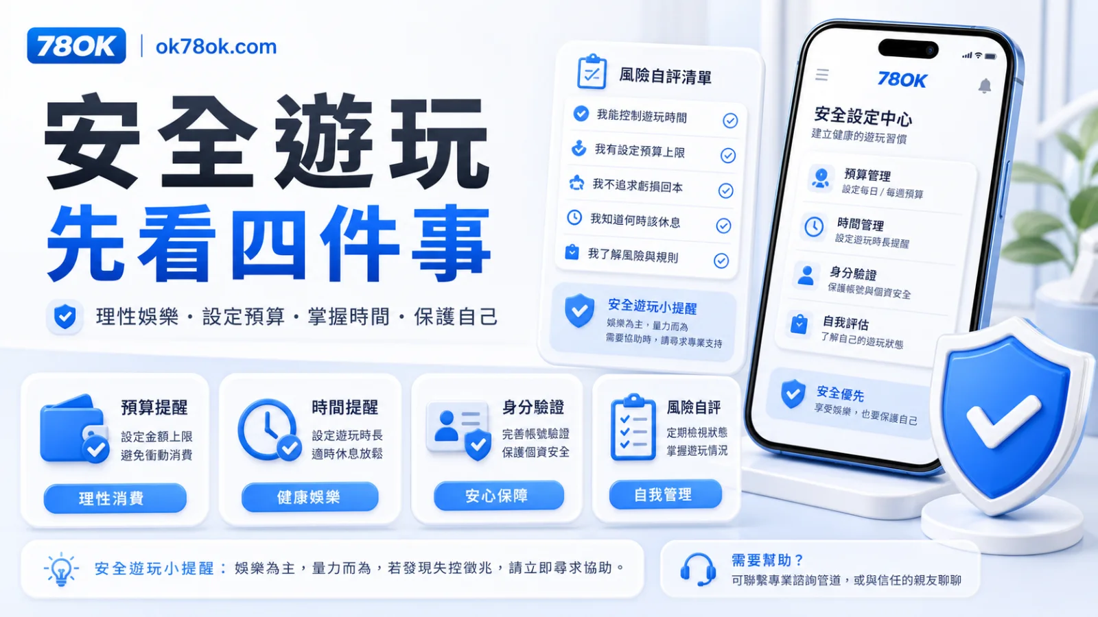 78OK 百家樂外部軟體風險圖，包含來源、權限與帳戶