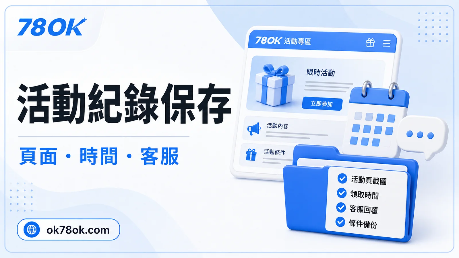 78OK USDT 紀錄保存圖，包含交易、時間與客服
