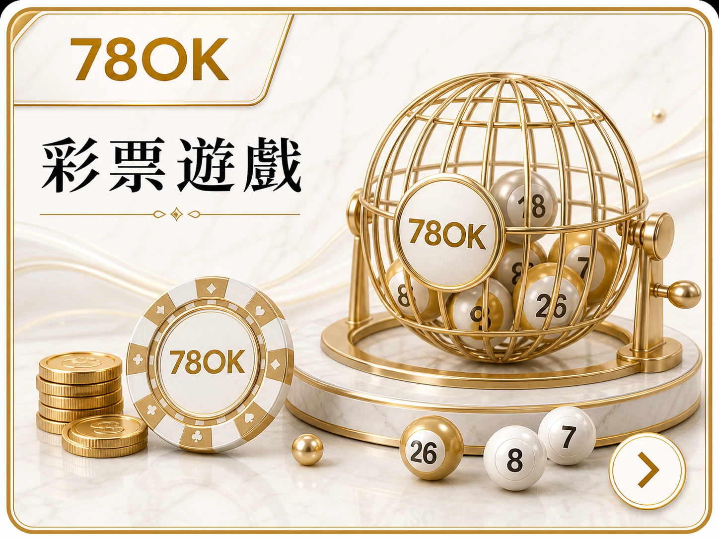 78OK彩票遊戲產品入口圖