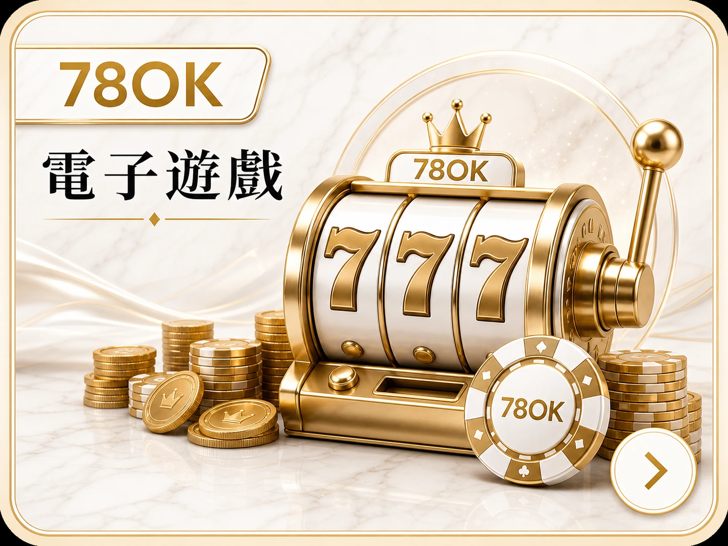 78OK電子遊戲產品入口圖