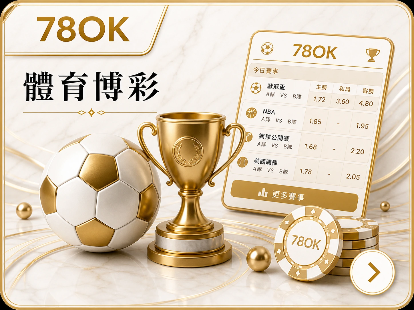 78OK體育博彩產品入口圖