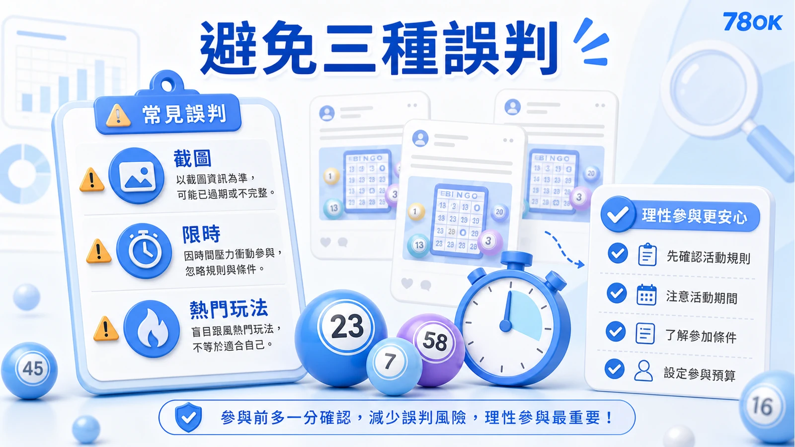 賓果賓果限時加碼活動避免衝動追加與誤判